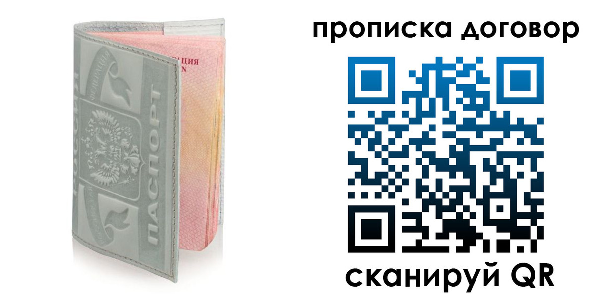 временная регистрация купить в Челябинской области