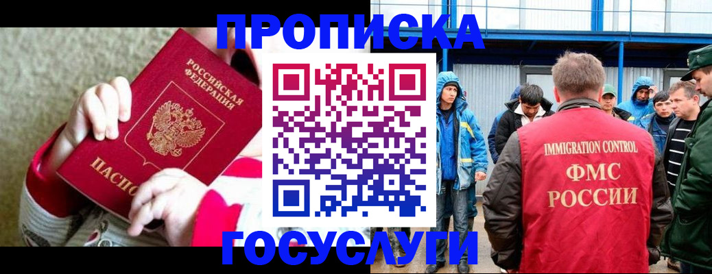 прописка регистрация в Челябинской области