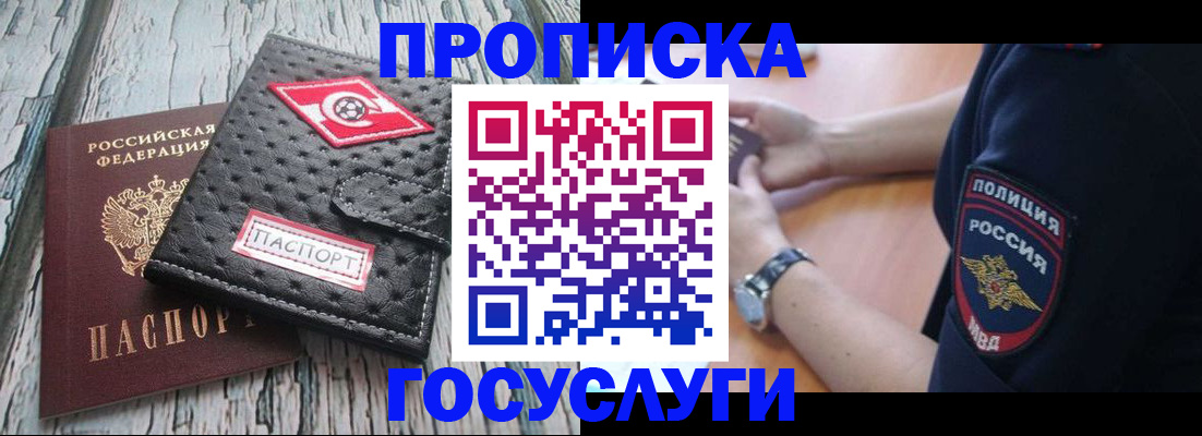 прописка гарантия в Челябинской области