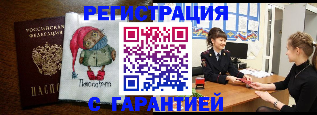 прописка регистрация в Челябинской области