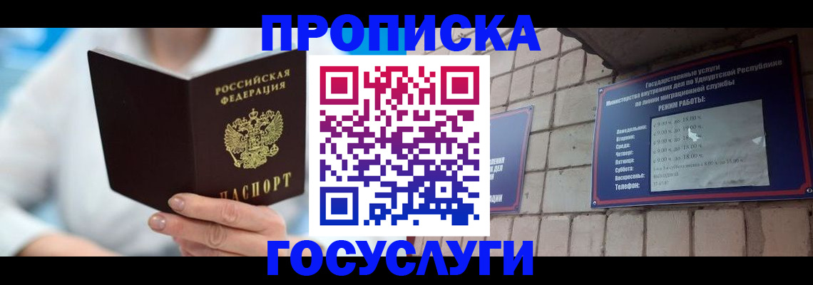 прописка ребенка в Челябинской области